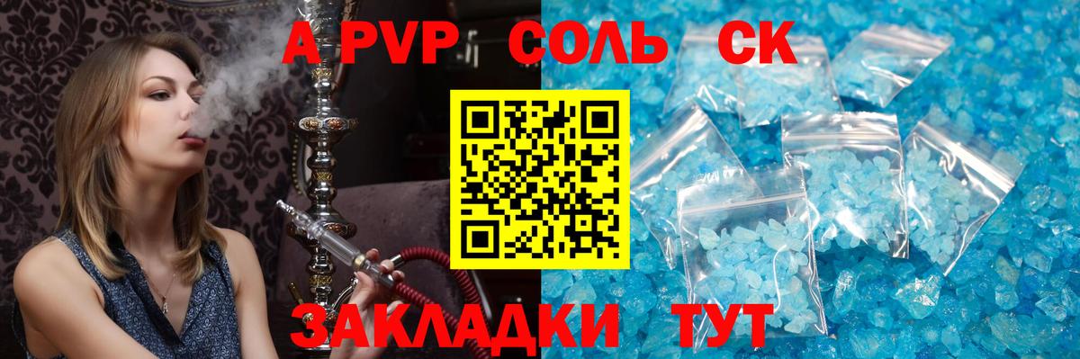 A-PVP  Alpha-PVP СК КРИС  Рубцовск  где найти   A PVP Crystall  Вход с VPN 