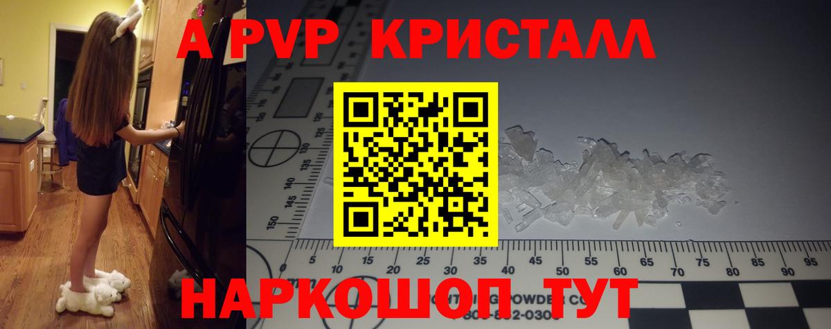 Alpha-PVP Crystall Рубцовск