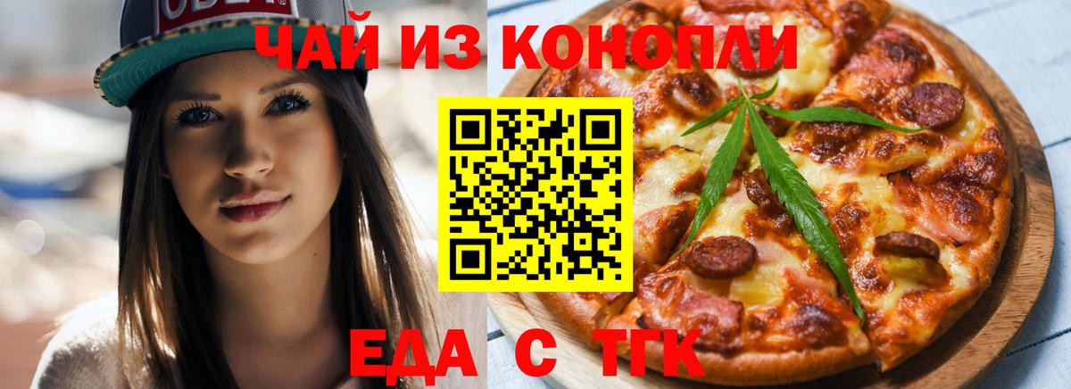 Рубцовск  Печенье с ТГК марихуана  Вход с VPN 