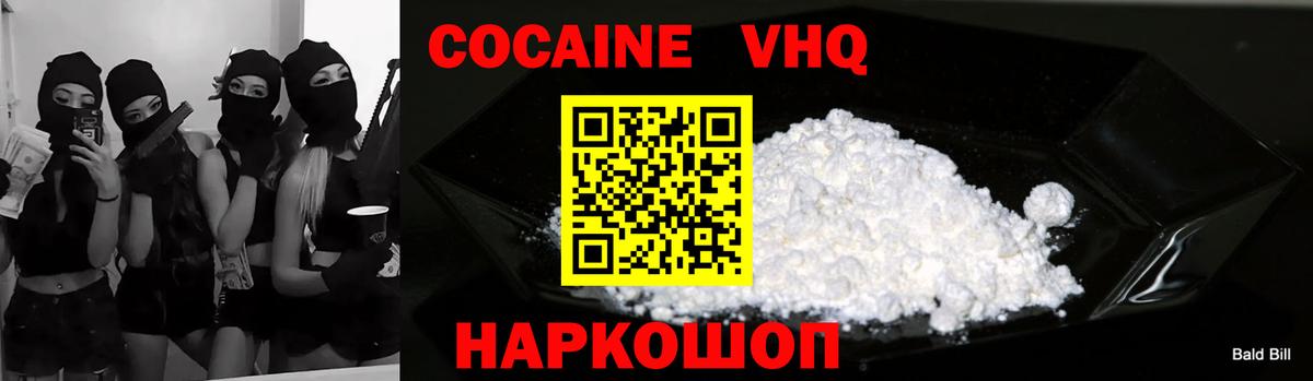 COCAIN  Вход с VPN  КОКАИН Перу  Рубцовск  Cocaine Fish Scale 