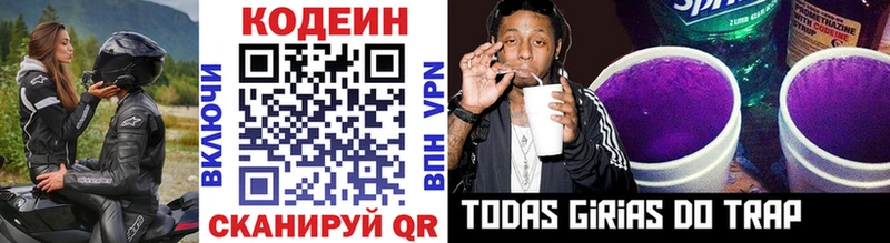 маркетплейс телеграм  Рубцовск  Кодеиновый сироп Lean напиток Lean (лин) 