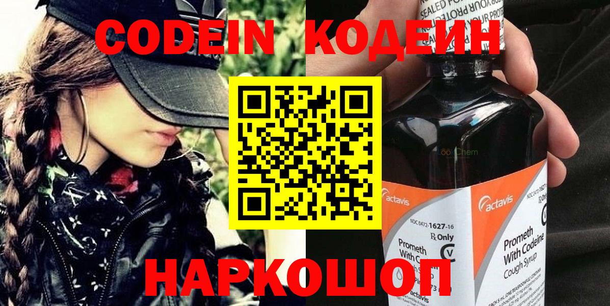 Рубцовск  Кодеиновый сироп Lean напиток Lean (лин)  где продают   Вход с VPN  Codein напиток Lean (лин) 