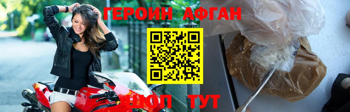Героин Афган Рубцовск