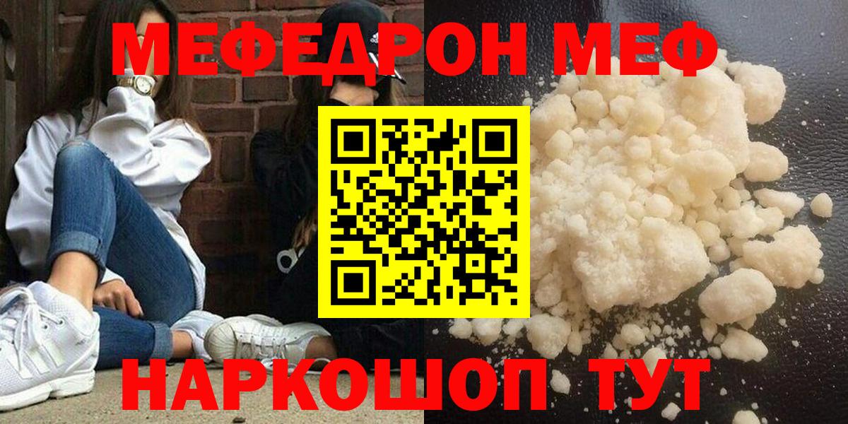 Меф мяу мяу мука Рубцовск