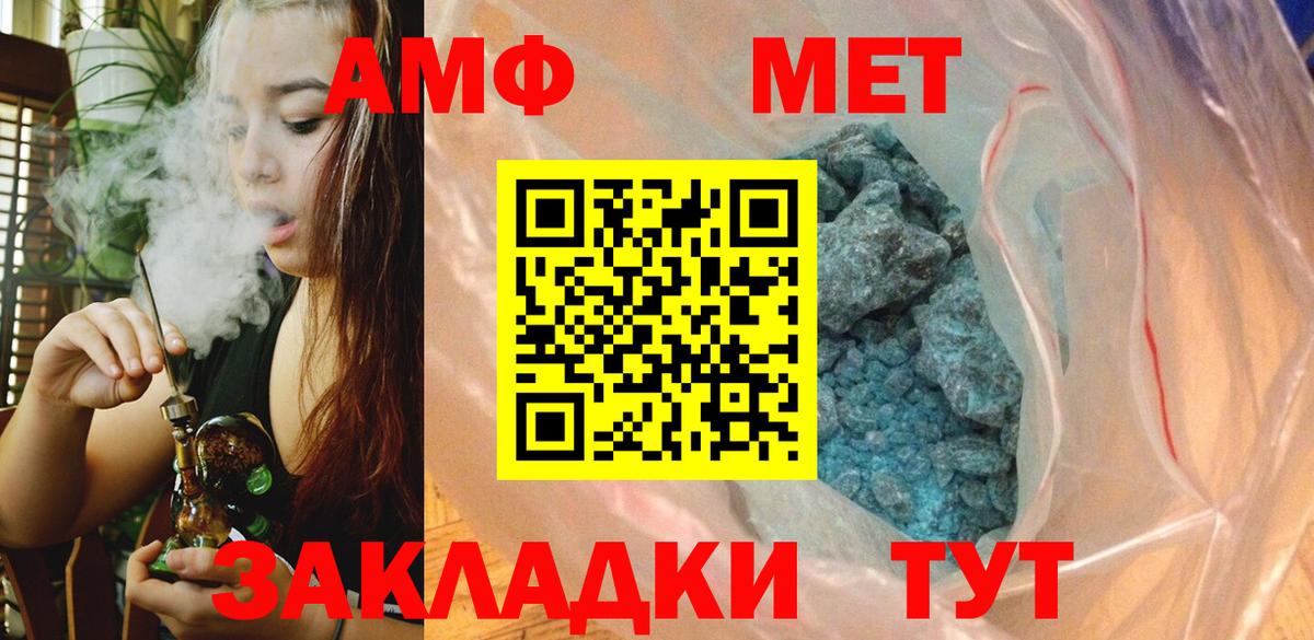 МЕТАМФЕТАМИН Methamphetamine  Вход с VPN  Рубцовск 