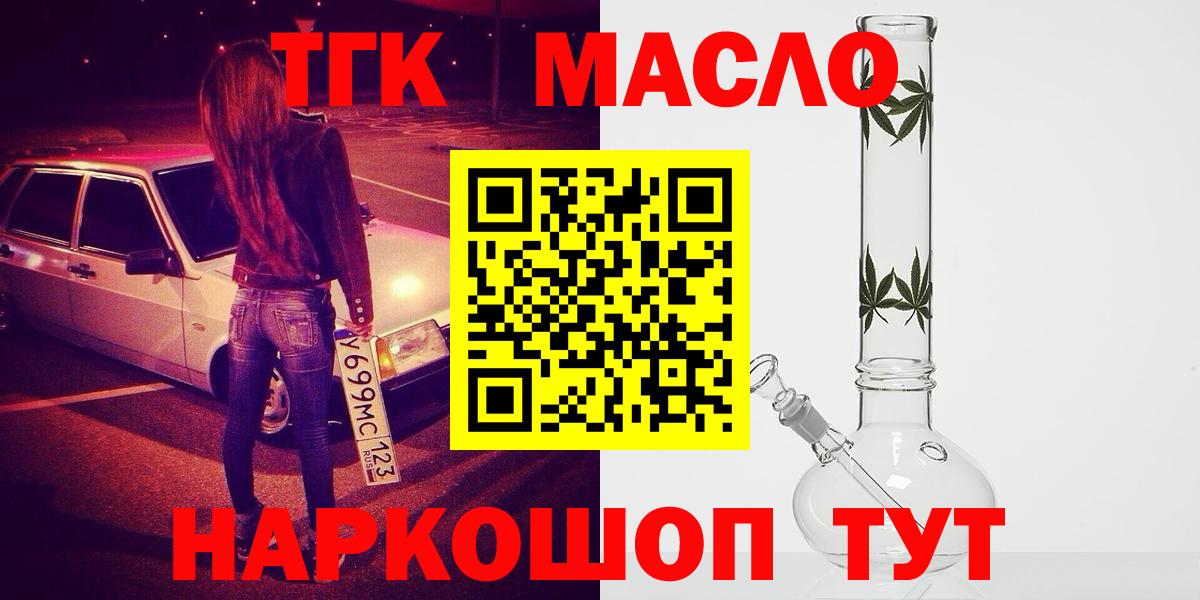ТГК концентрат  ТГК THC oil  Рубцовск  Вход с VPN 